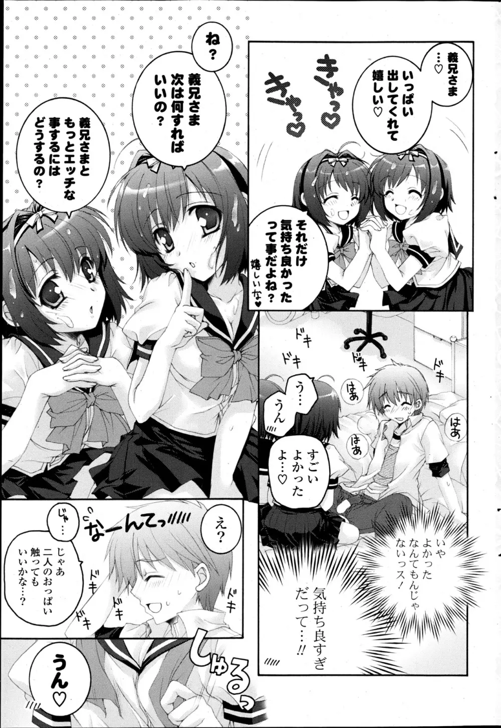 COMIC ポプリクラブ 2013年6月号 Page.78