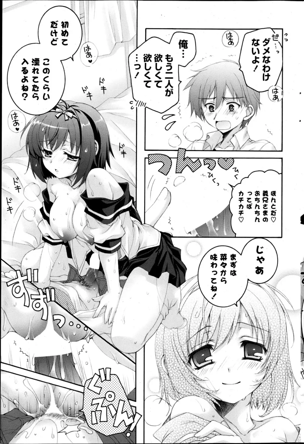 COMIC ポプリクラブ 2013年6月号 Page.82