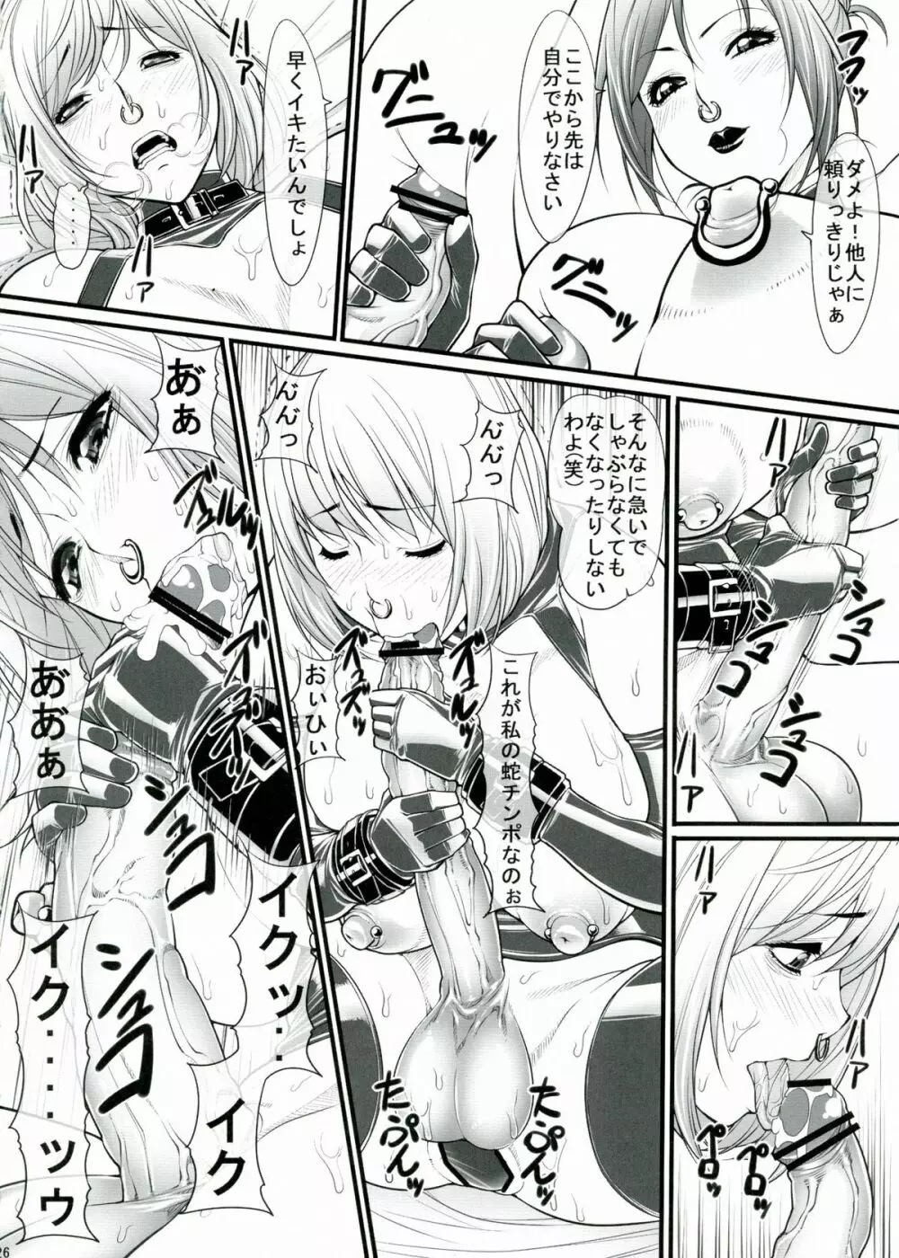 黒石りんごリクエスト同人誌弐 Page.26