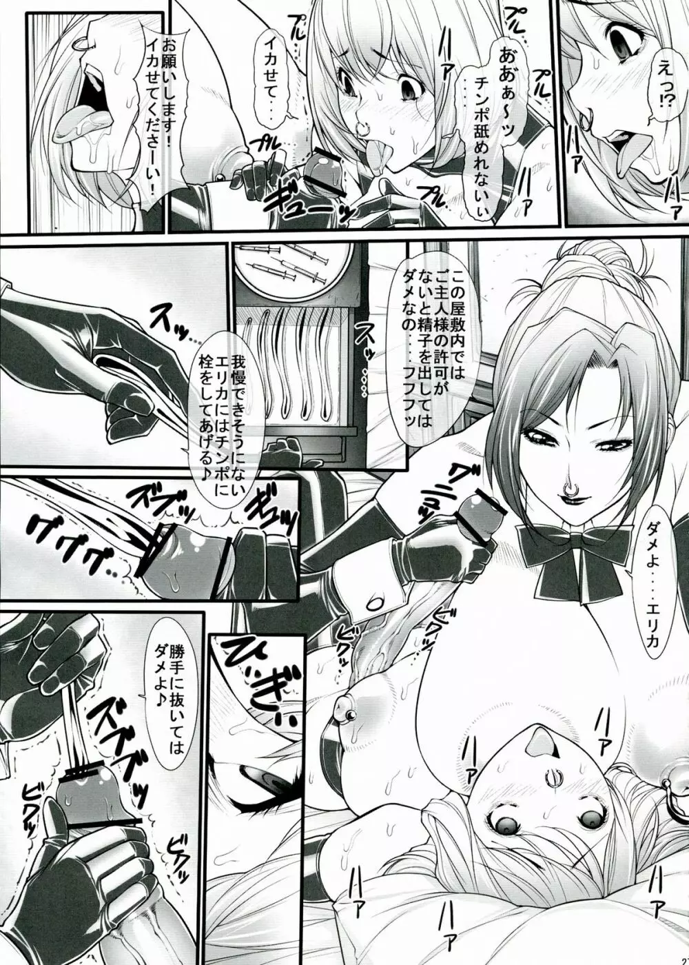 黒石りんごリクエスト同人誌弐 Page.27