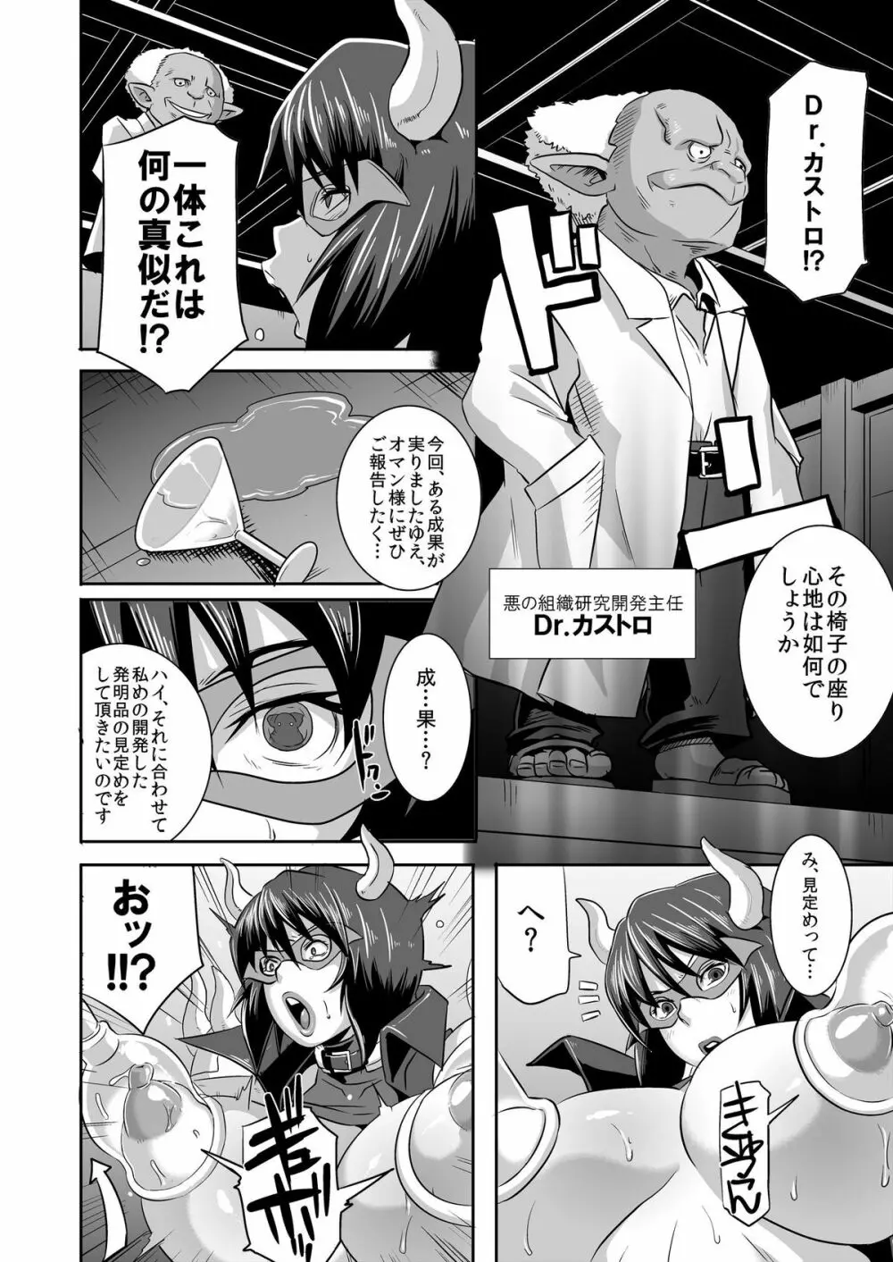 SACRIFICE HEROES：「射乳女王オマ○・コロス」 Page.8