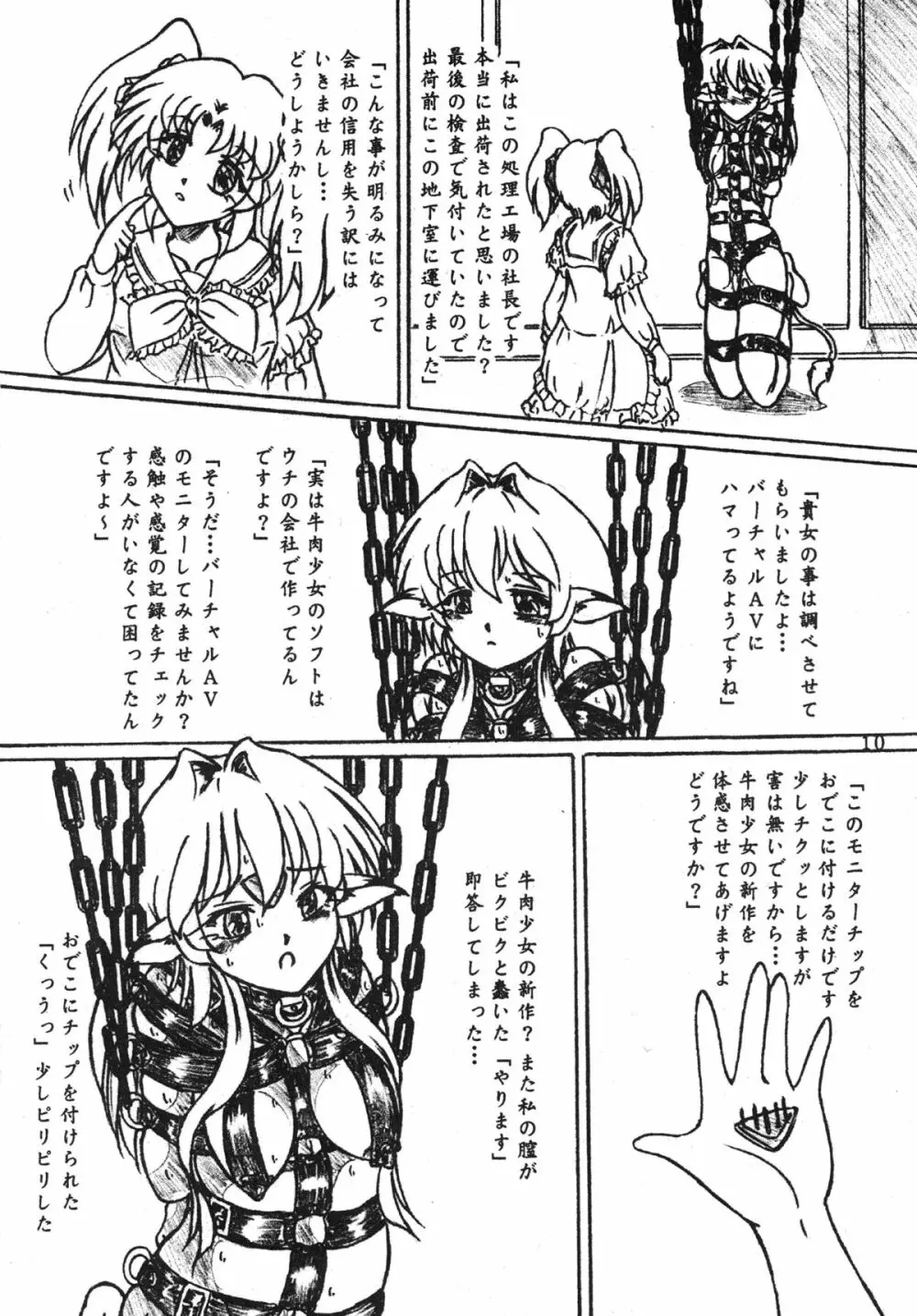 『牛肉少女と消えた女子大生』オマケコピー本付 Page.10