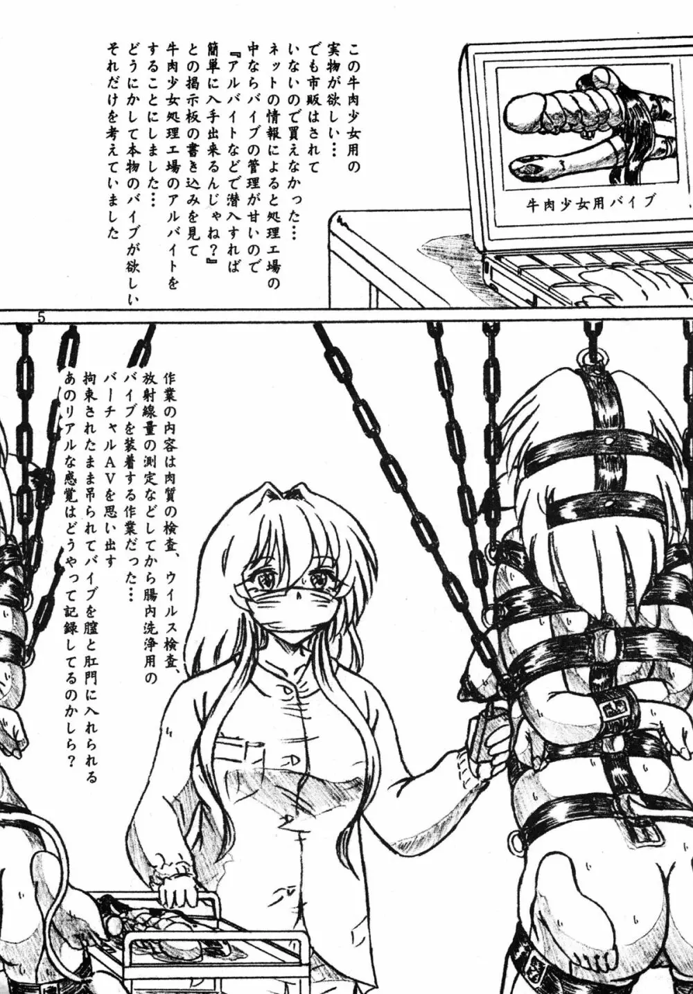 『牛肉少女と消えた女子大生』オマケコピー本付 Page.5