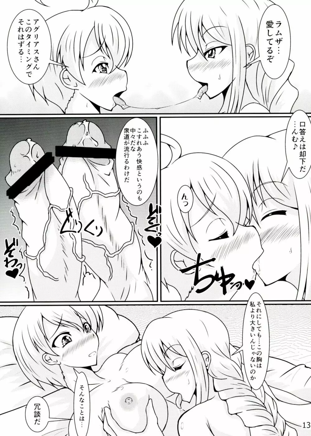 職業：ふたなり士 Page.13