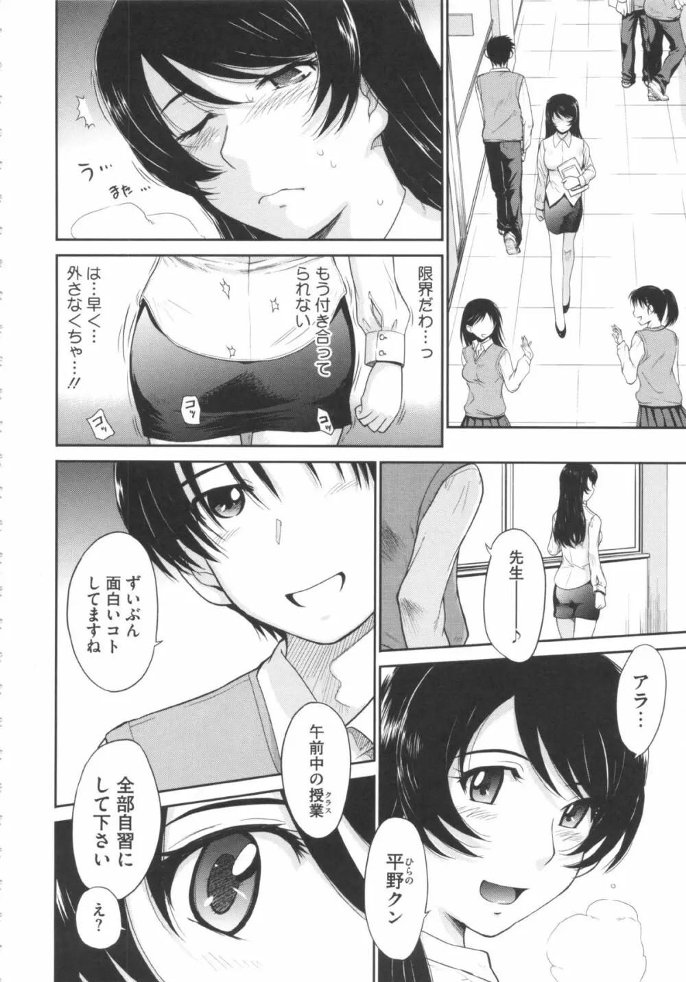 残念王子と毒舌メイド Page.100