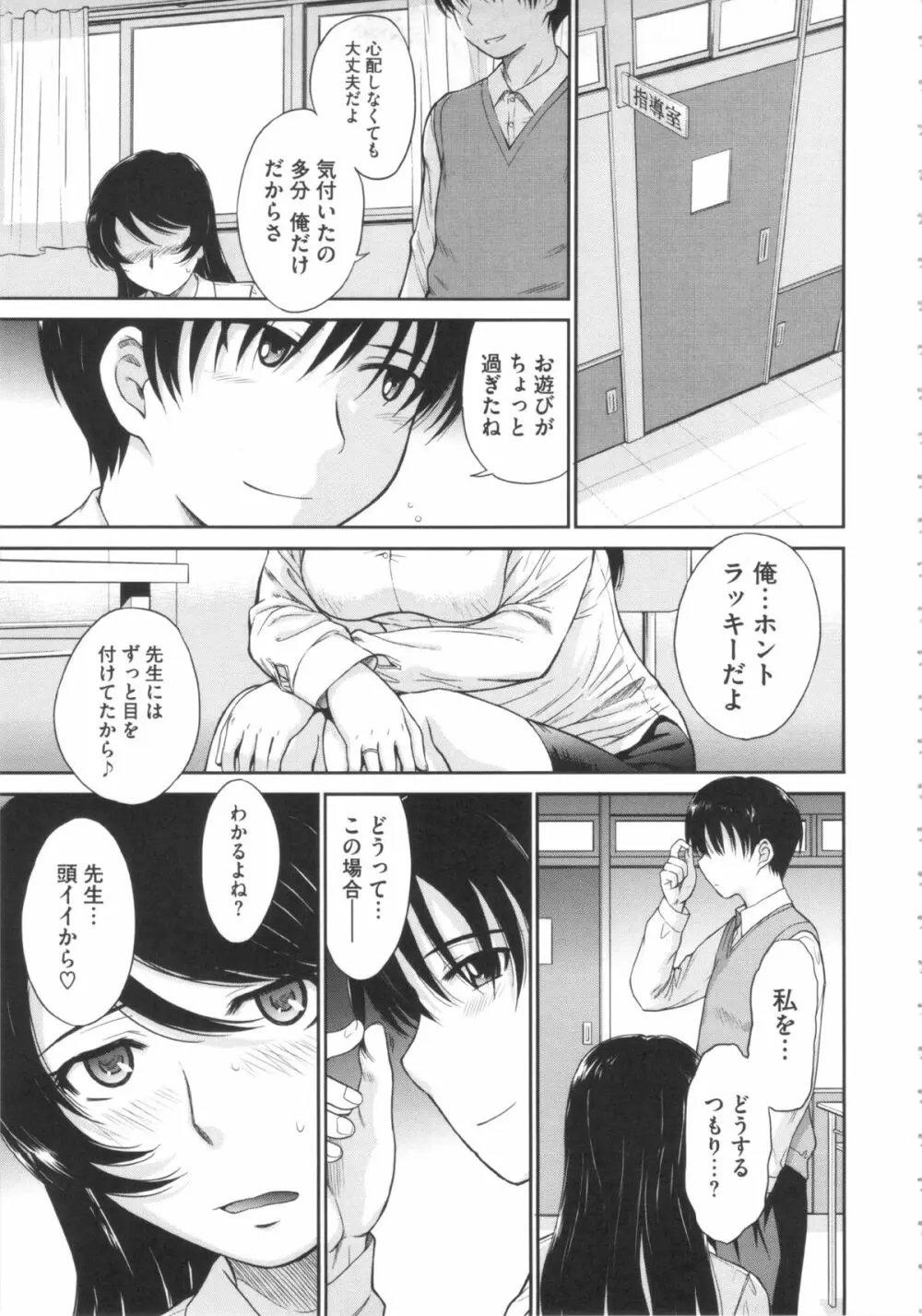 残念王子と毒舌メイド Page.101