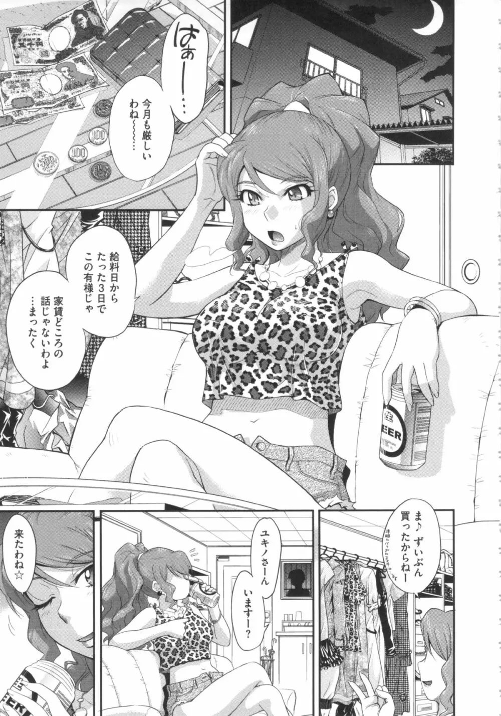 残念王子と毒舌メイド Page.115