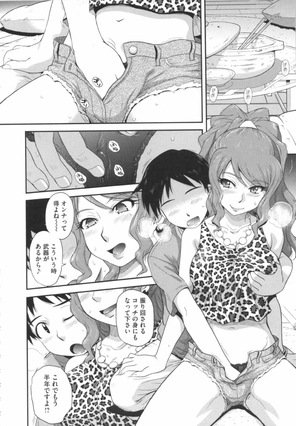 残念王子と毒舌メイド Page.118