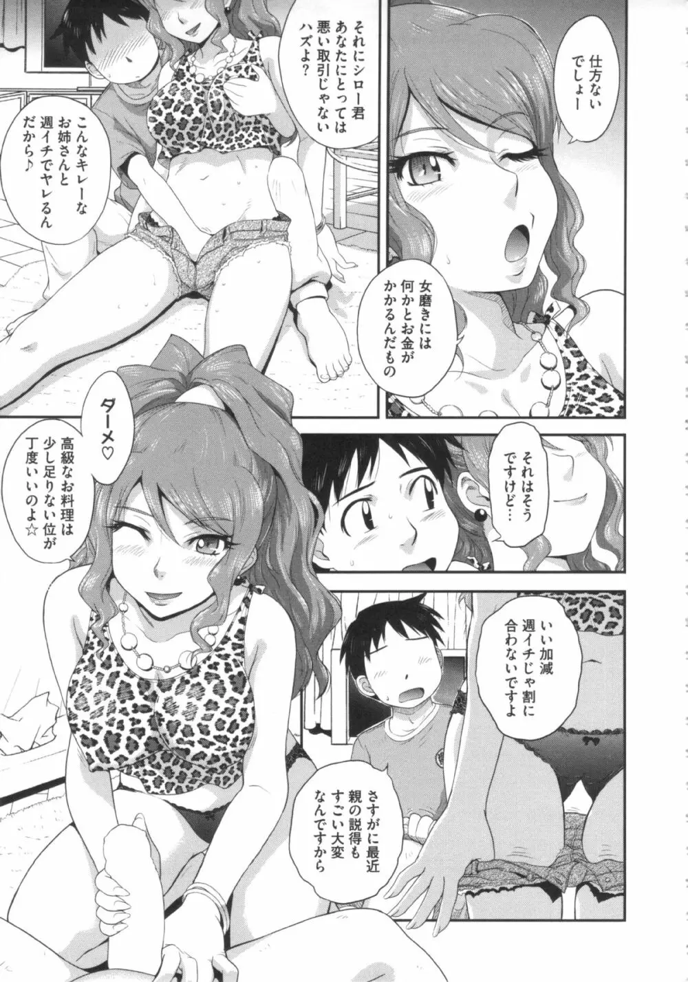 残念王子と毒舌メイド Page.119