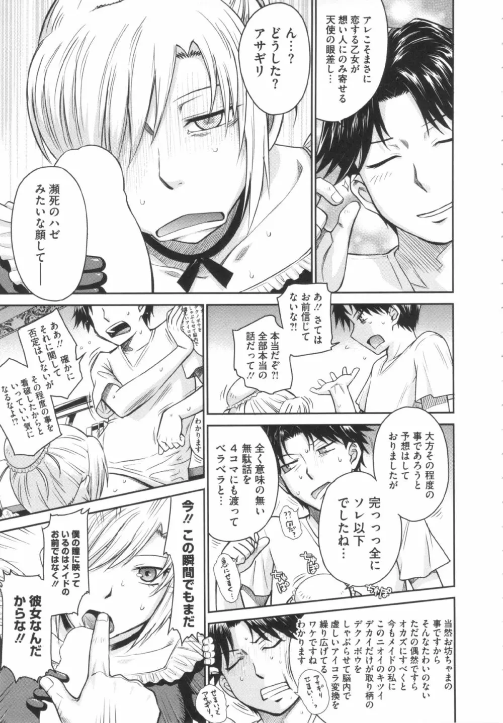 残念王子と毒舌メイド Page.13