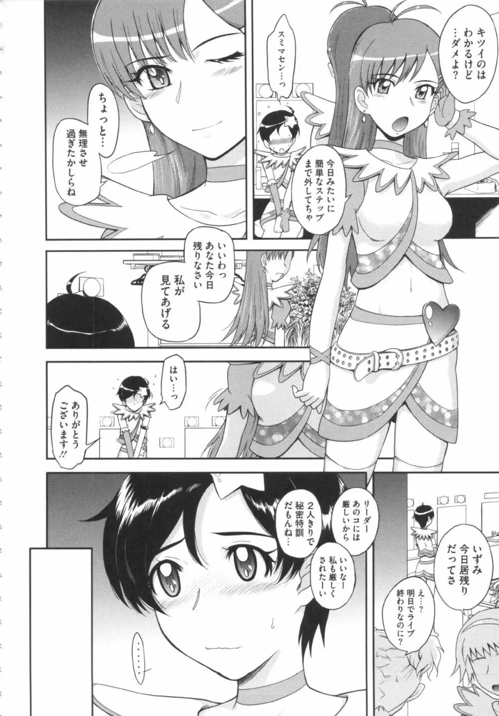 残念王子と毒舌メイド Page.138