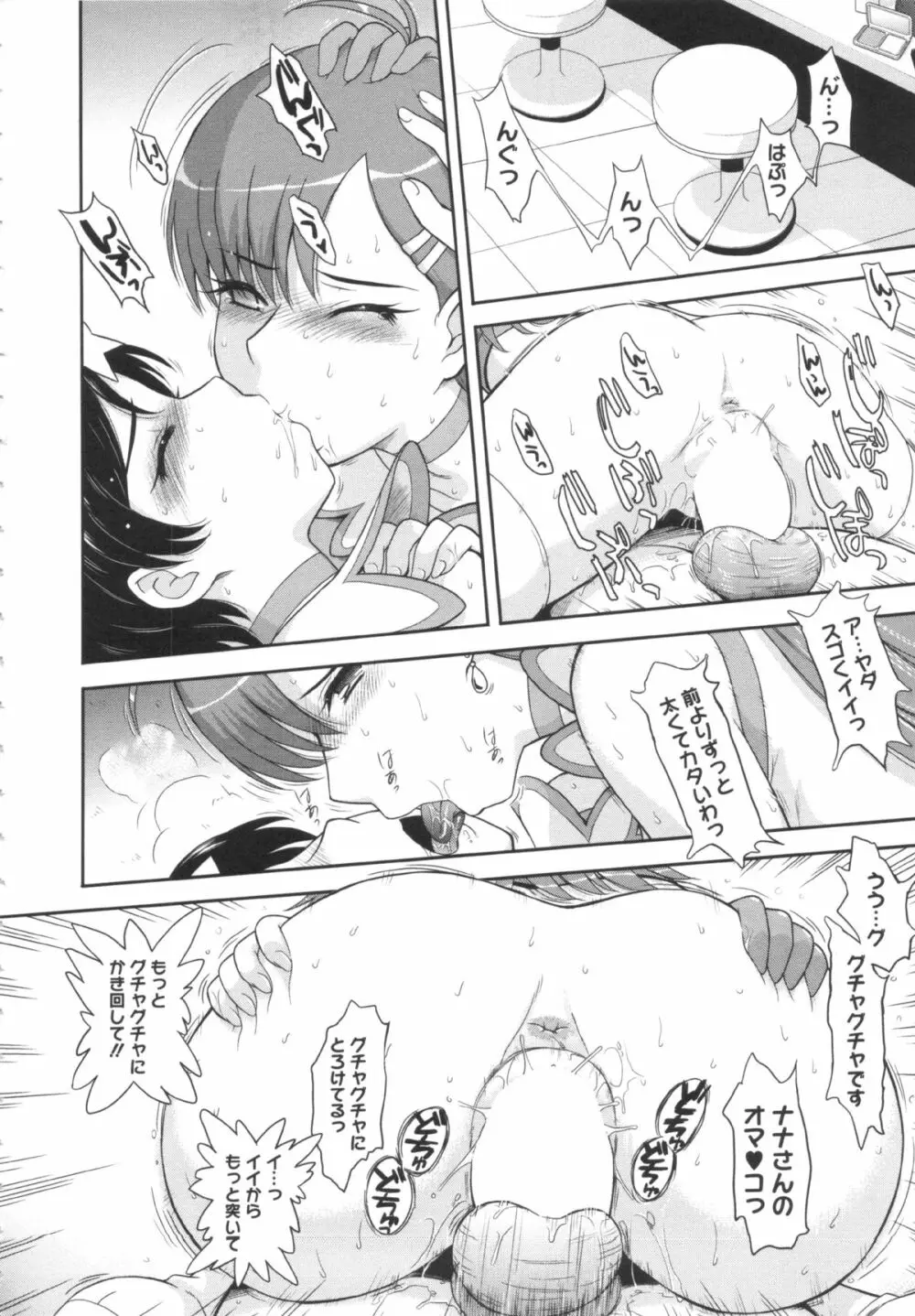 残念王子と毒舌メイド Page.150