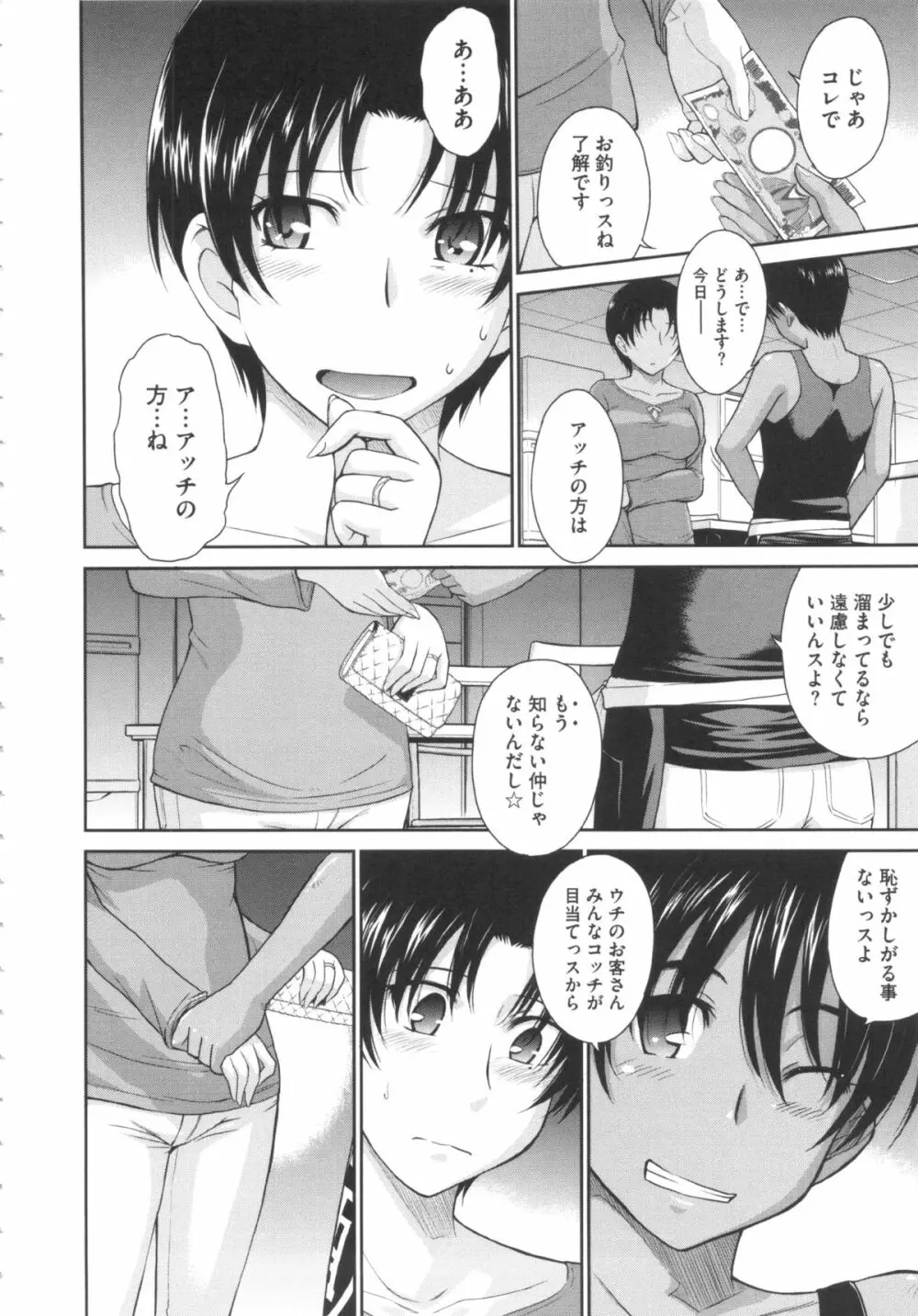 残念王子と毒舌メイド Page.156