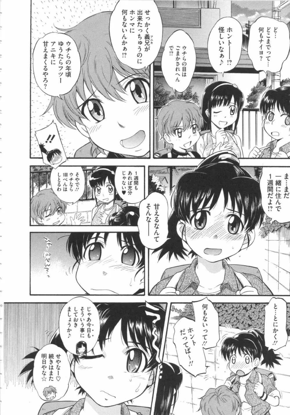 残念王子と毒舌メイド Page.174