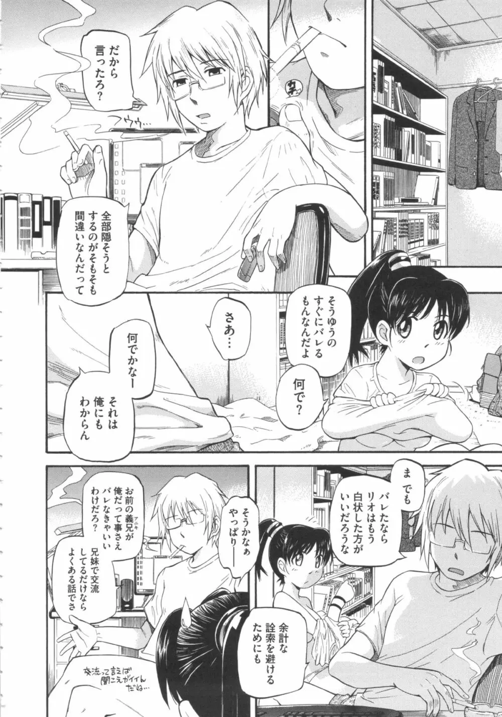 残念王子と毒舌メイド Page.176