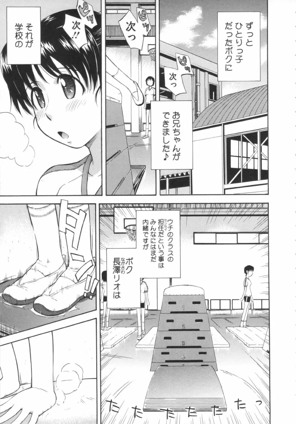 残念王子と毒舌メイド Page.193