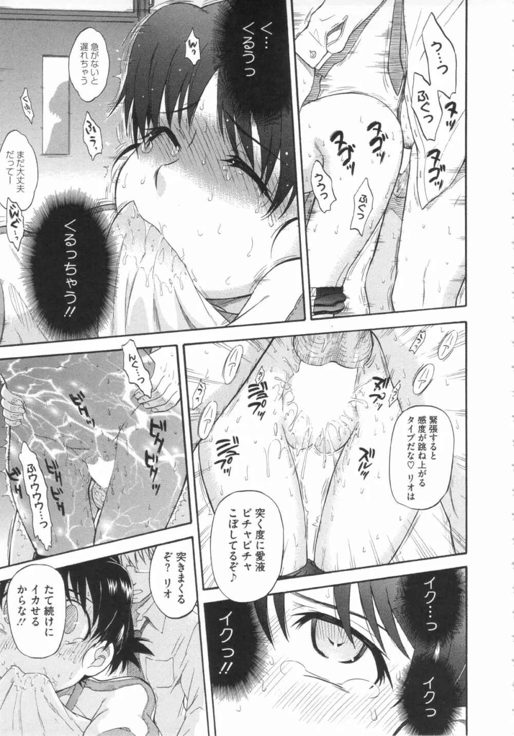 残念王子と毒舌メイド Page.207