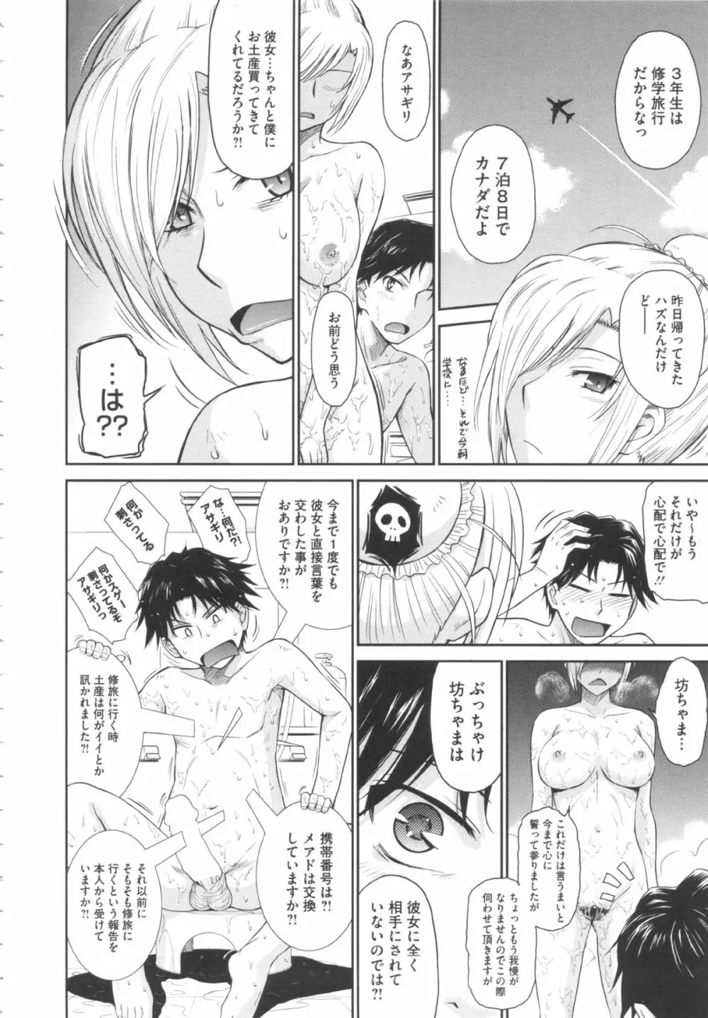 残念王子と毒舌メイド Page.36