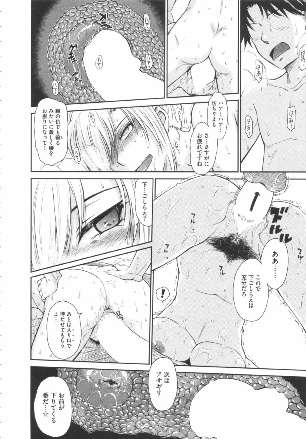 残念王子と毒舌メイド Page.46