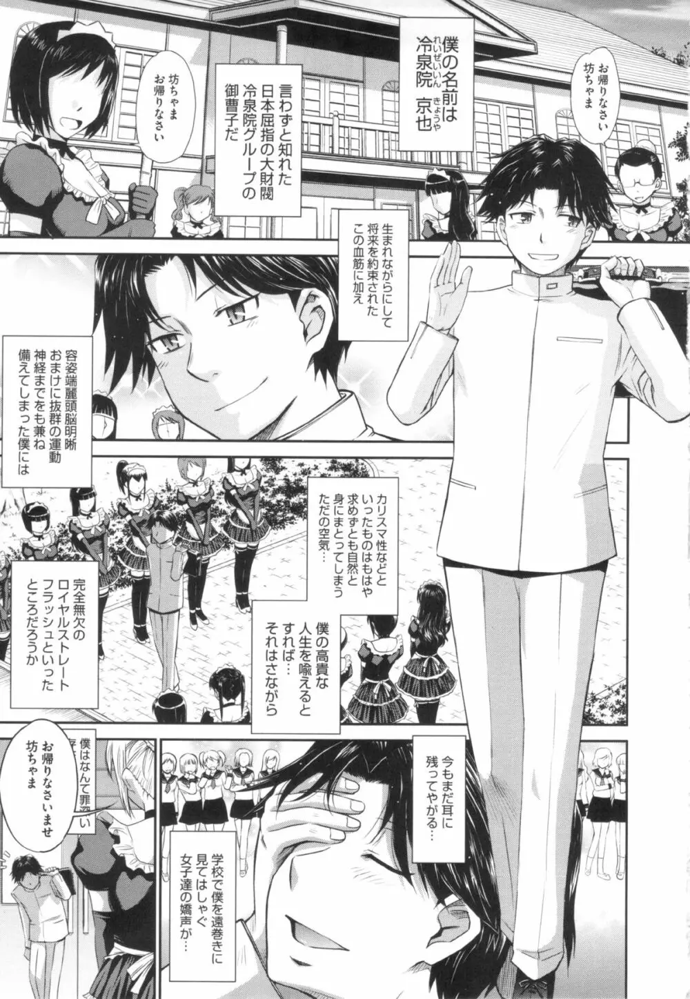 残念王子と毒舌メイド Page.7