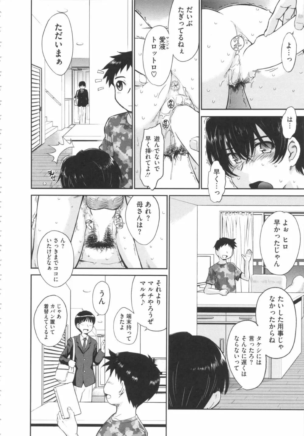 残念王子と毒舌メイド Page.78