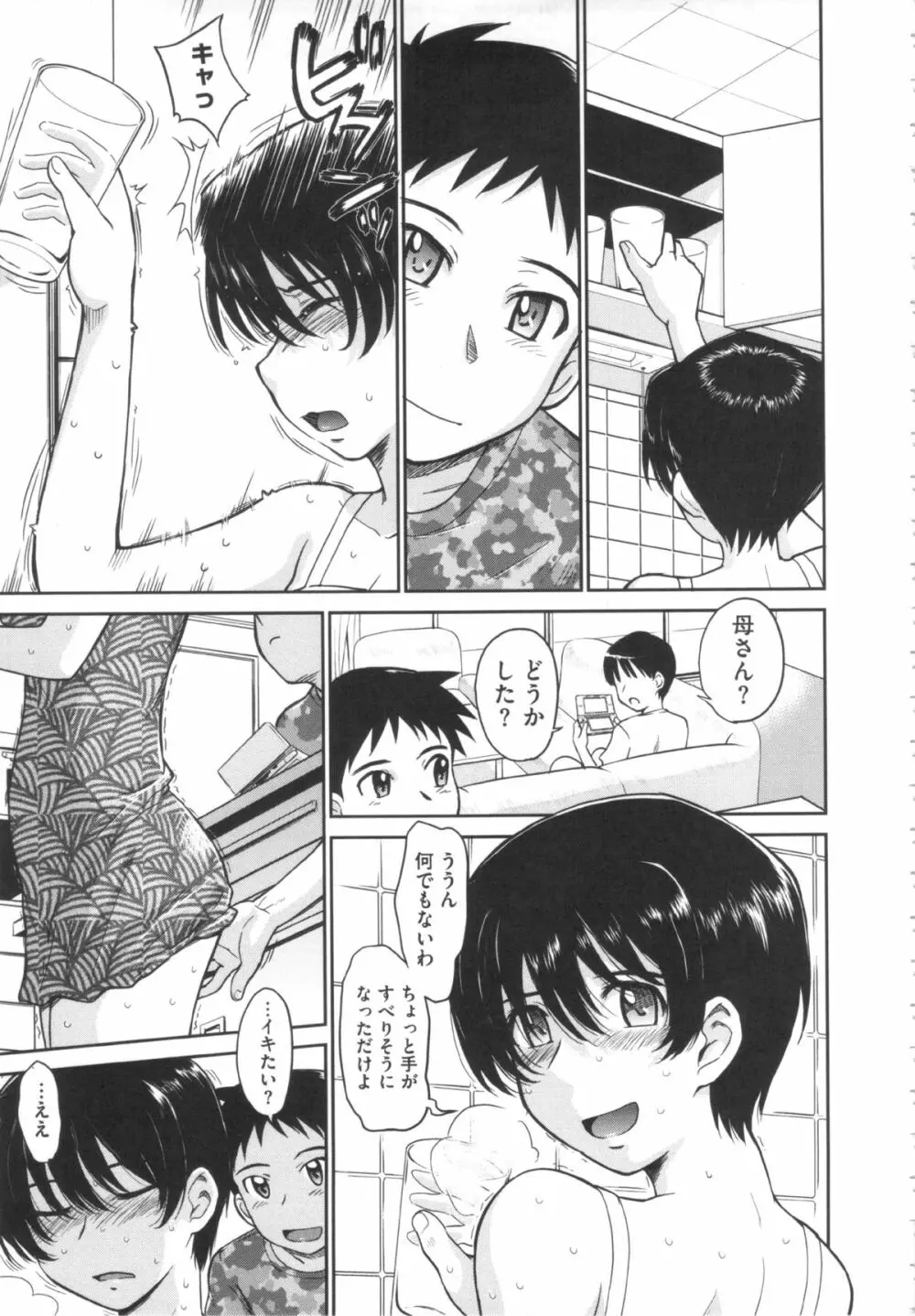 残念王子と毒舌メイド Page.81