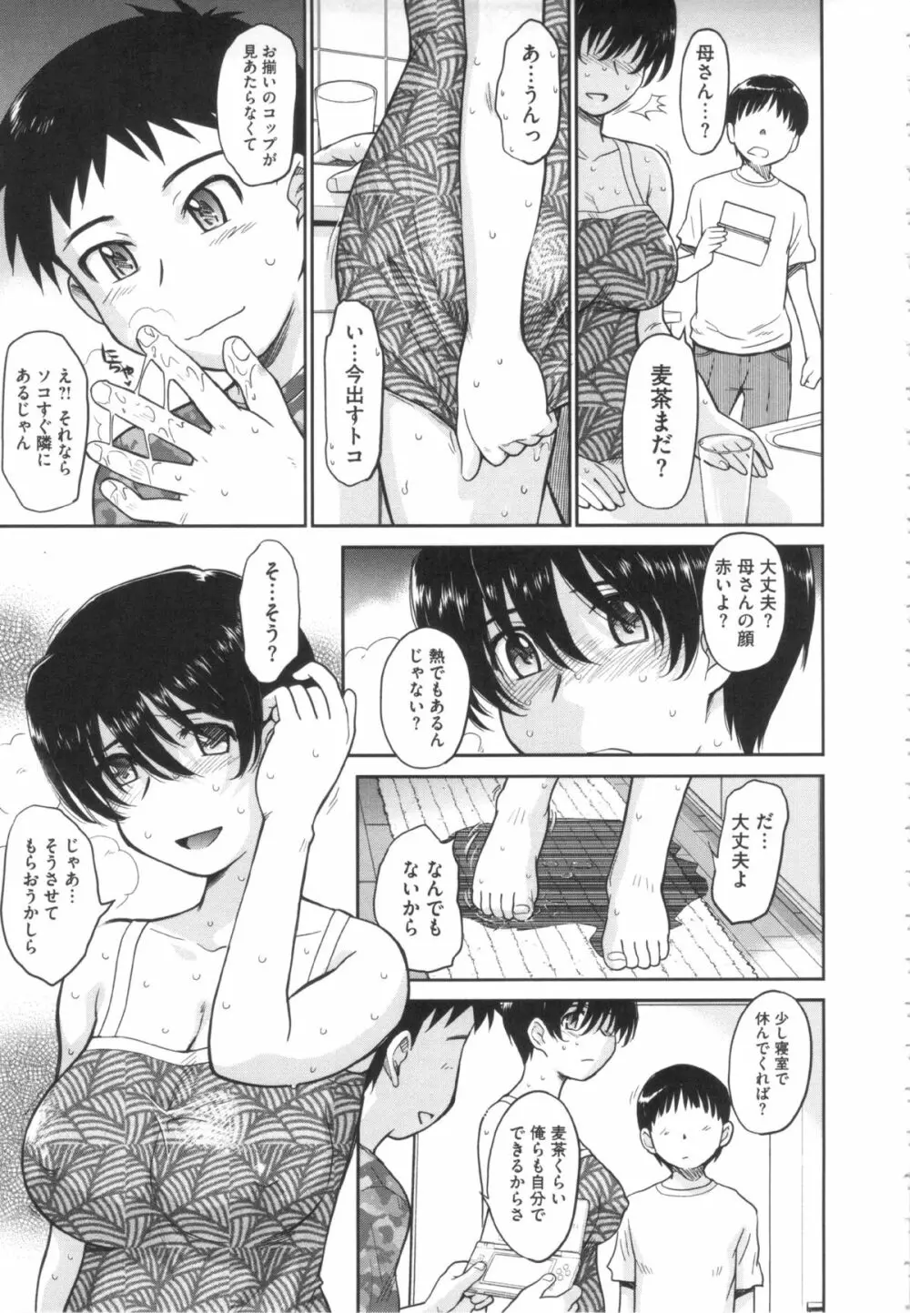 残念王子と毒舌メイド Page.83