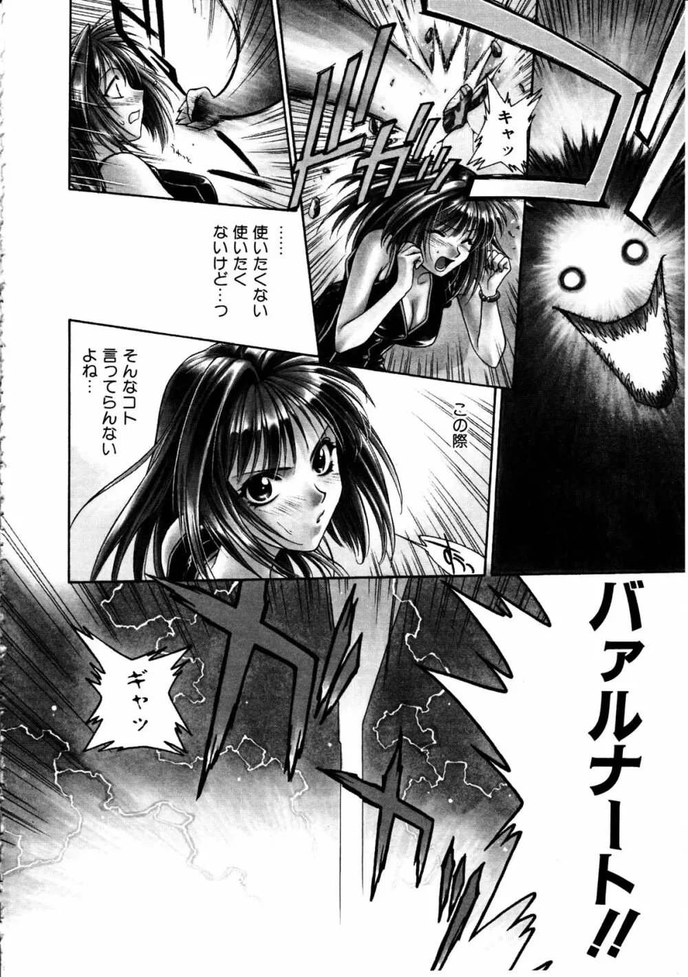 足の先からエデンを生やせ ~Be Grown Your Toe with Eden~ Page.106