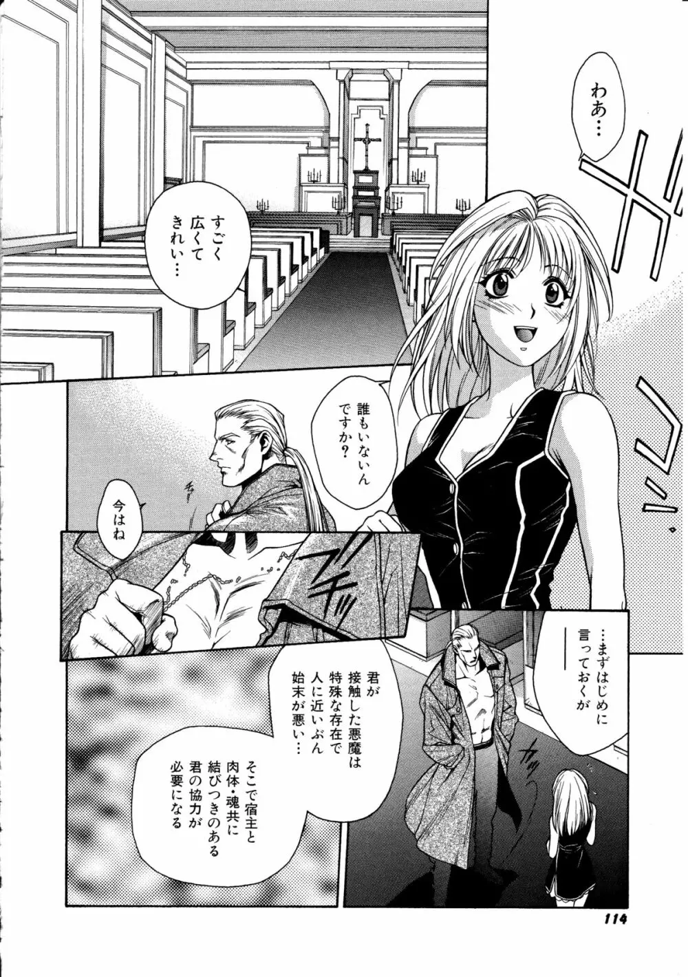 足の先からエデンを生やせ ~Be Grown Your Toe with Eden~ Page.114