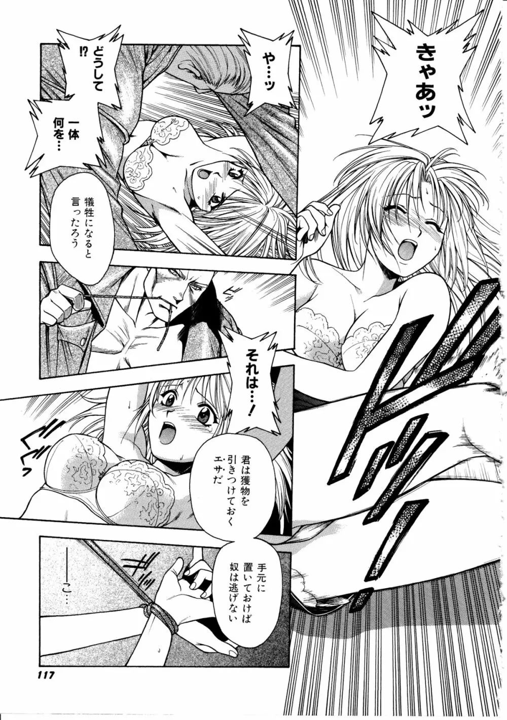 足の先からエデンを生やせ ~Be Grown Your Toe with Eden~ Page.117