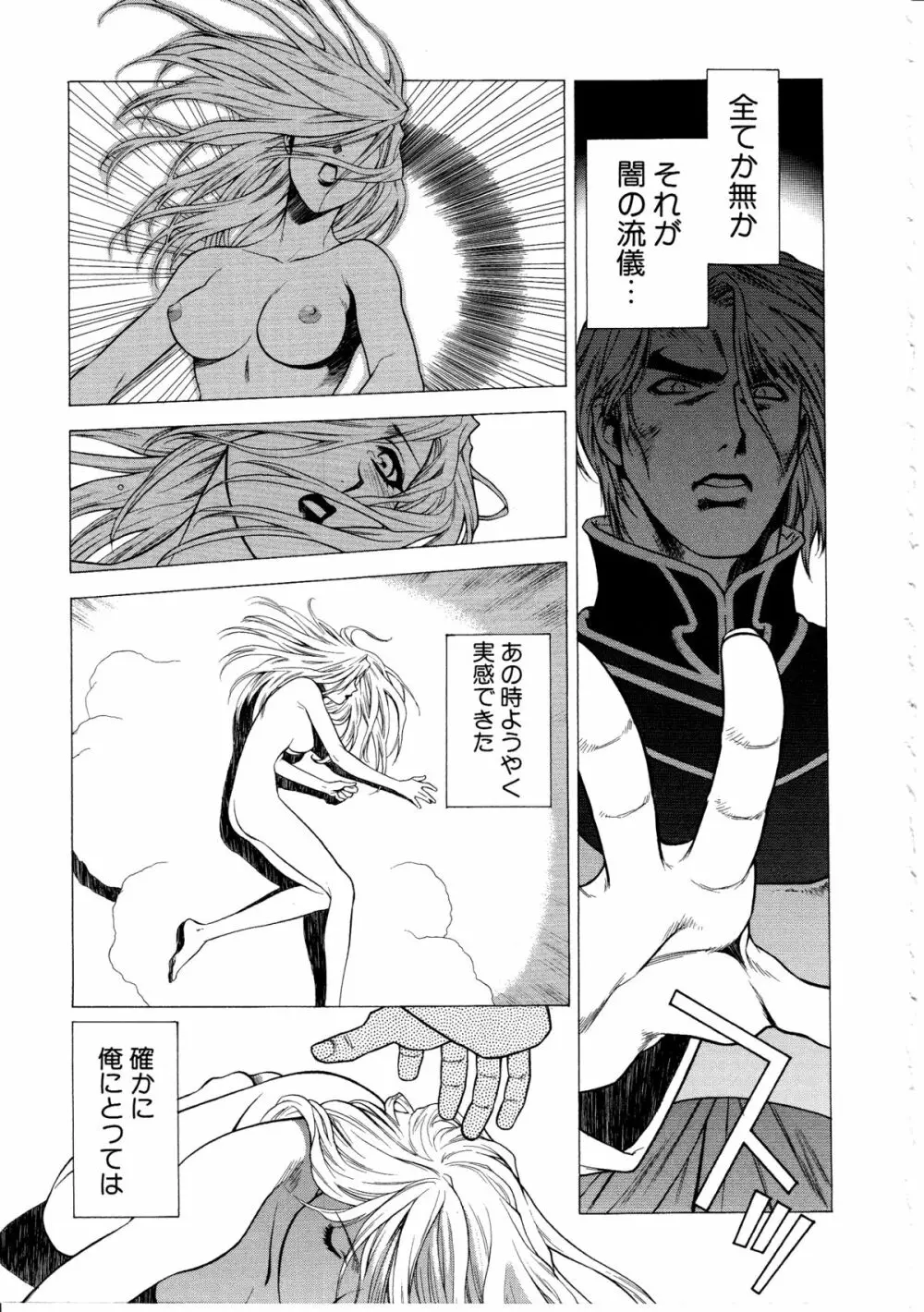 足の先からエデンを生やせ ~Be Grown Your Toe with Eden~ Page.149