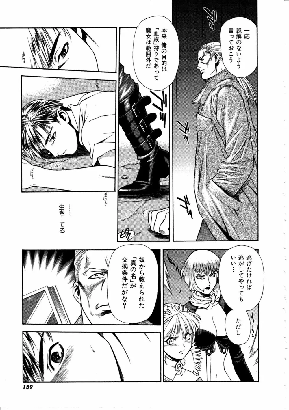 足の先からエデンを生やせ ~Be Grown Your Toe with Eden~ Page.159