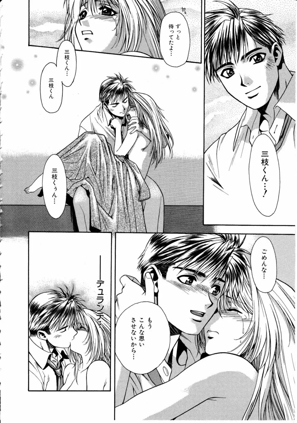 足の先からエデンを生やせ ~Be Grown Your Toe with Eden~ Page.167