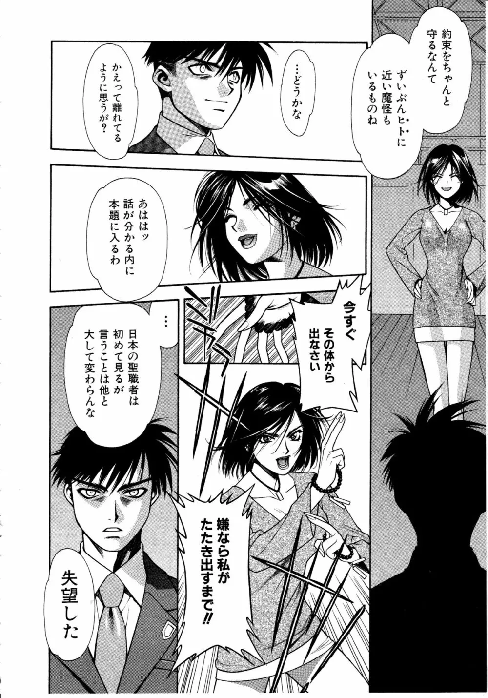 足の先からエデンを生やせ ~Be Grown Your Toe with Eden~ Page.34