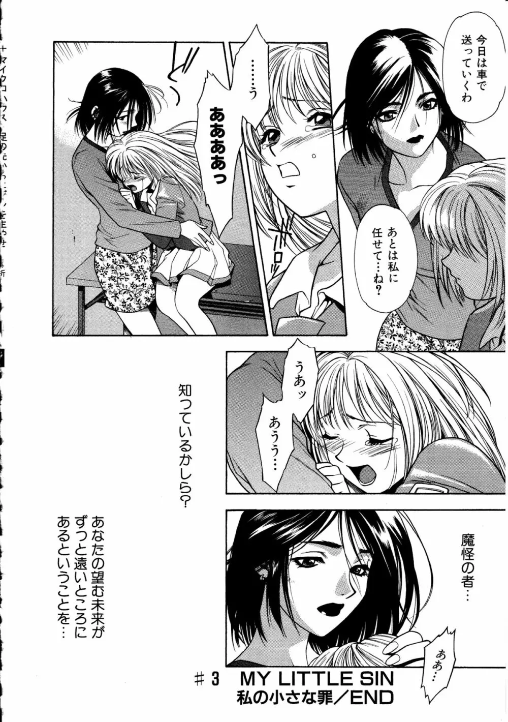 足の先からエデンを生やせ ~Be Grown Your Toe with Eden~ Page.54