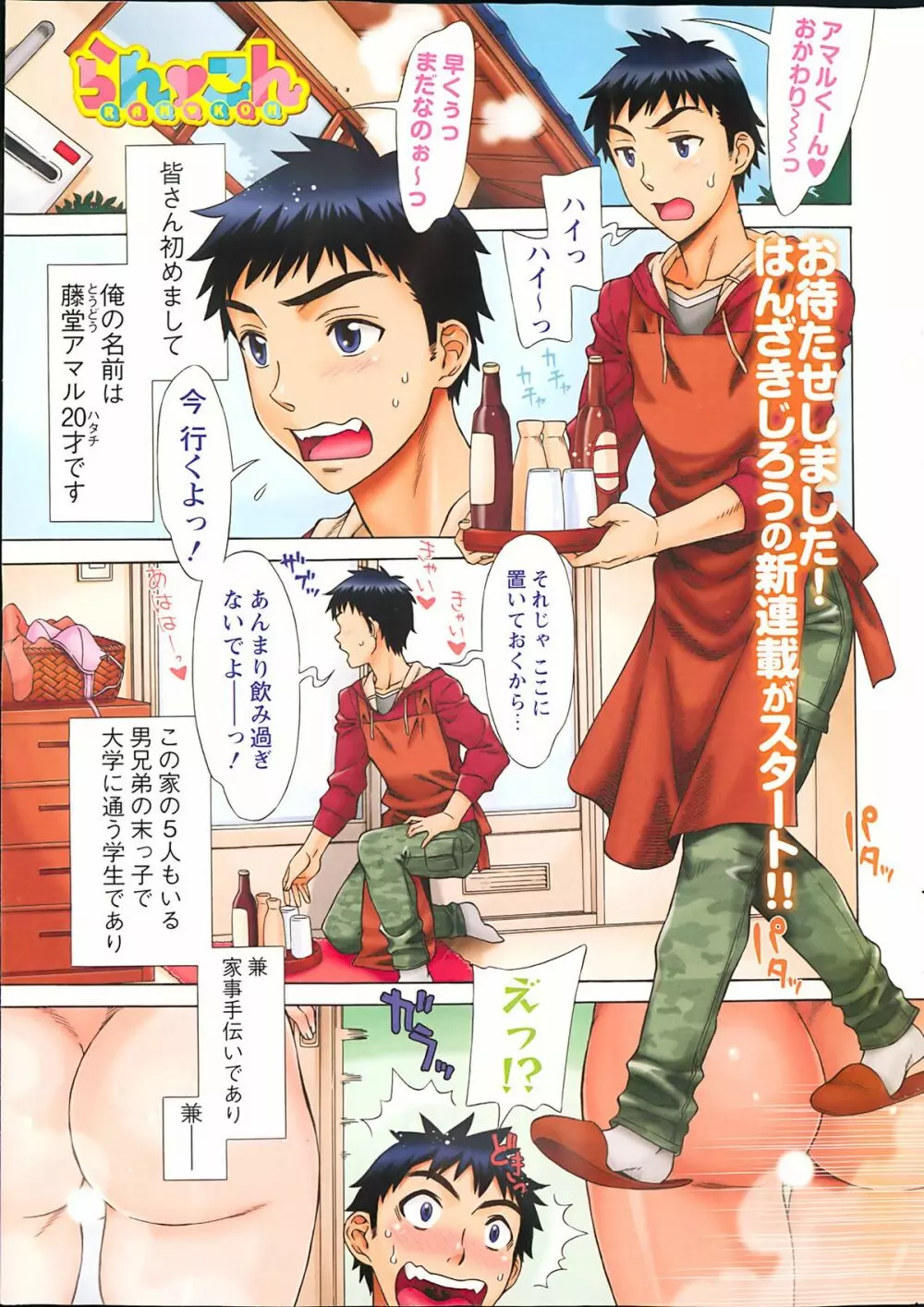 アクションピザッツスペシャル 2013年6月号 Page.2