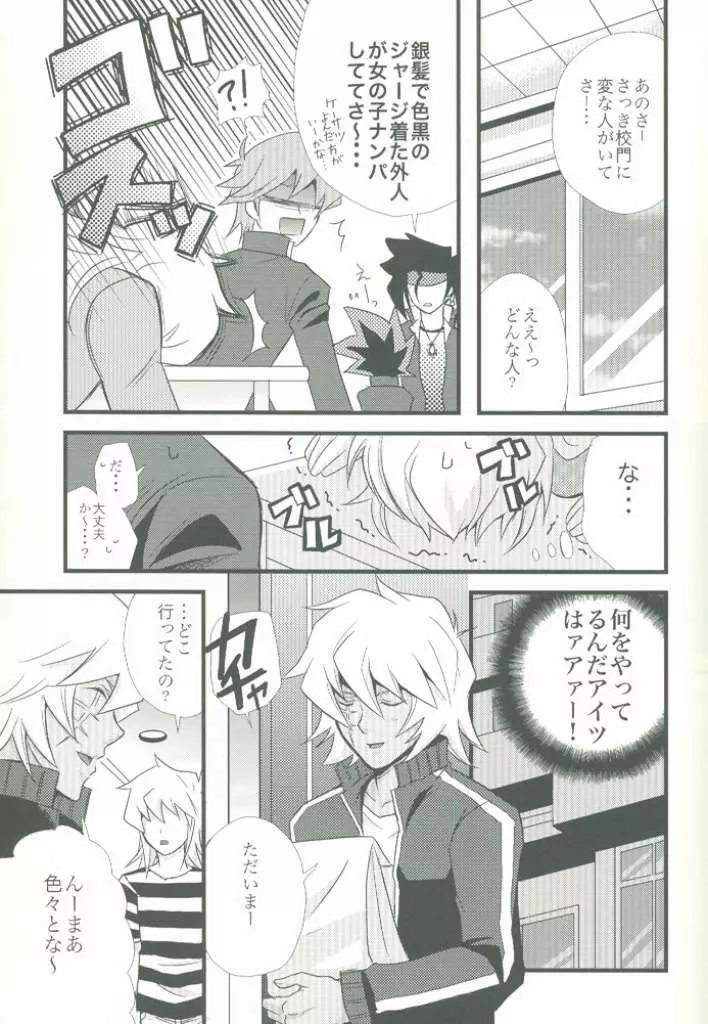 スパイシーライフ Page.9