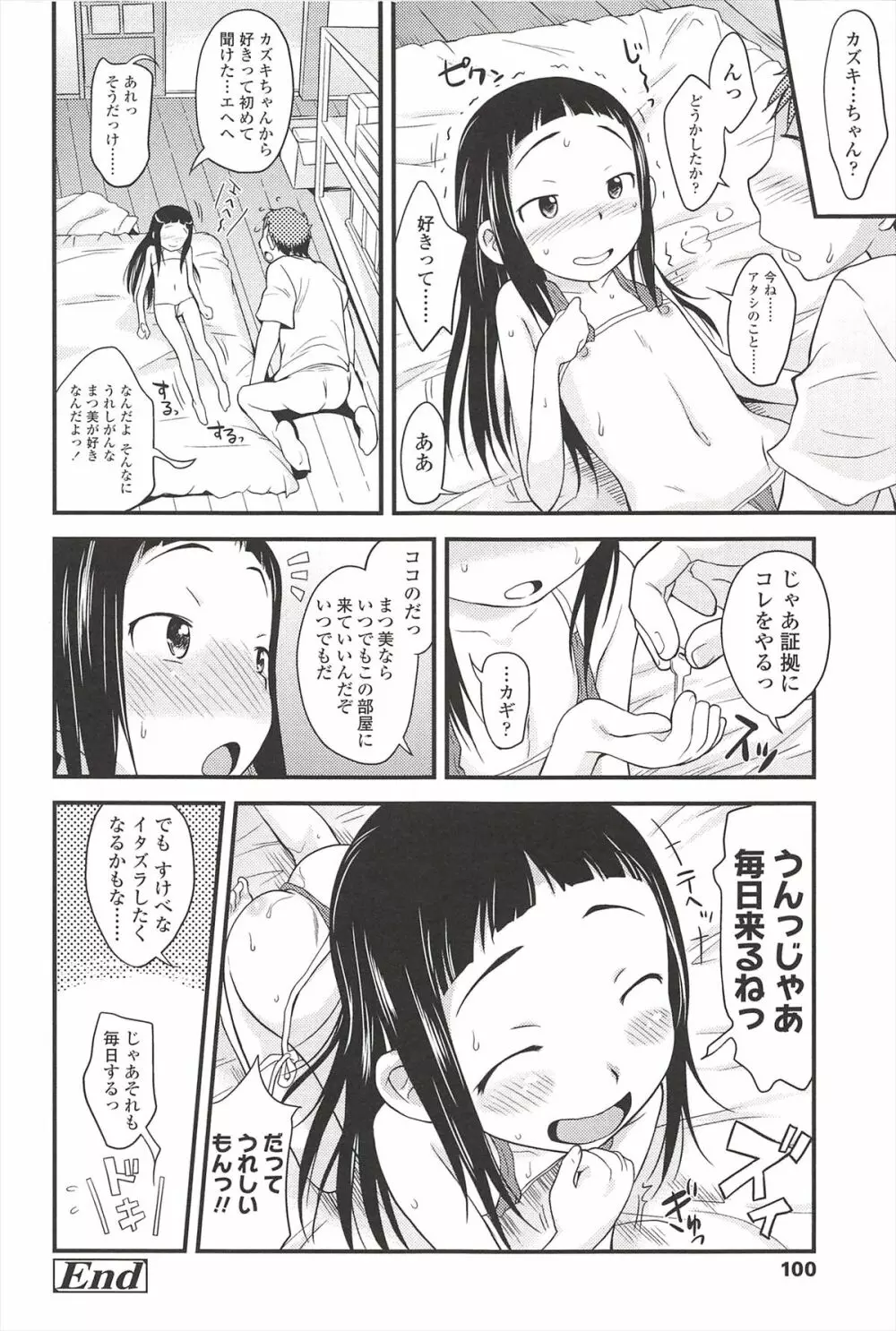 くすぐったいの･･･好き Page.104