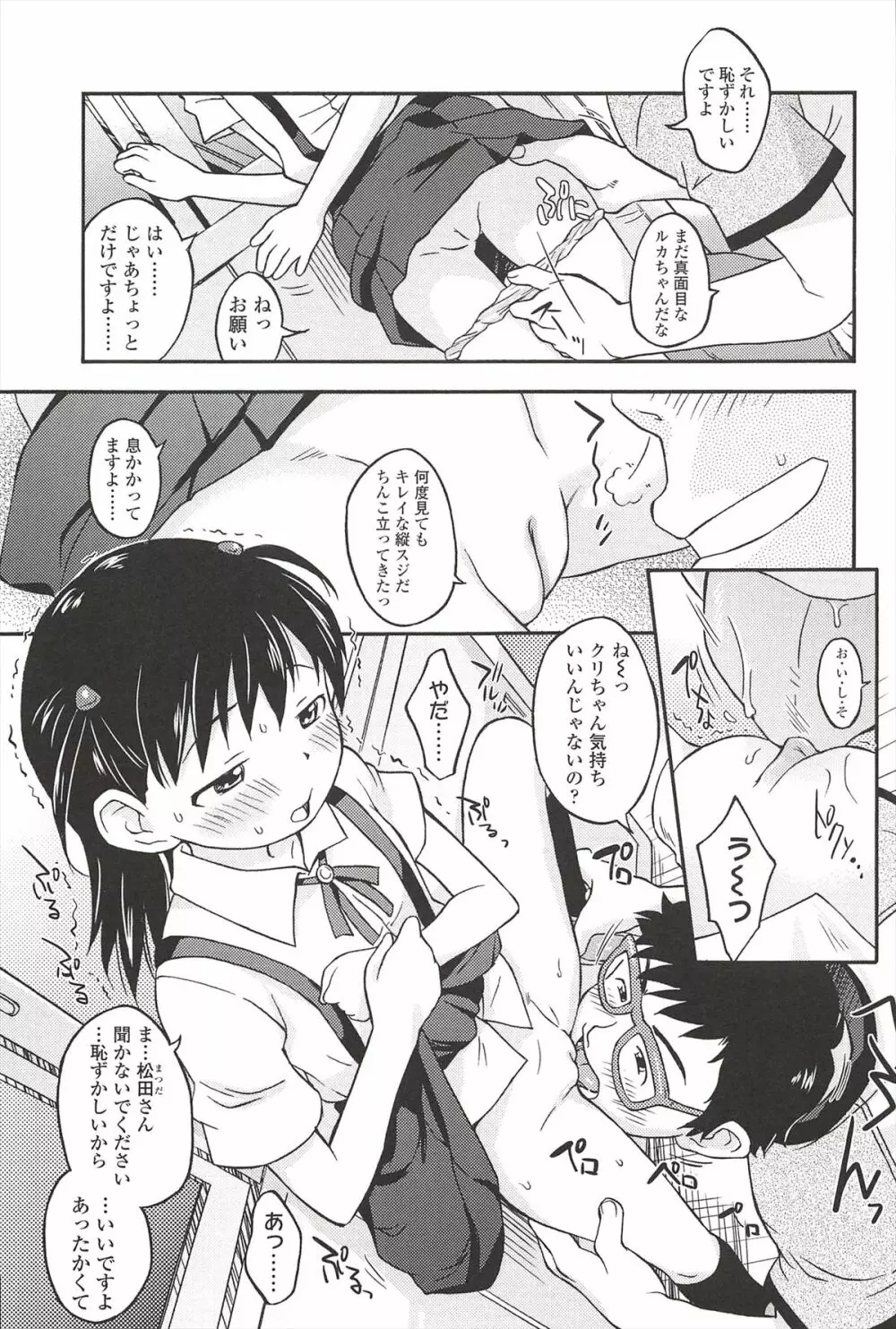 くすぐったいの･･･好き Page.105