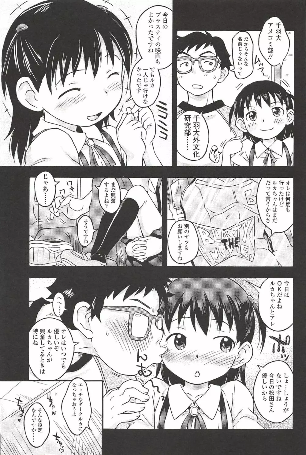 くすぐったいの･･･好き Page.109