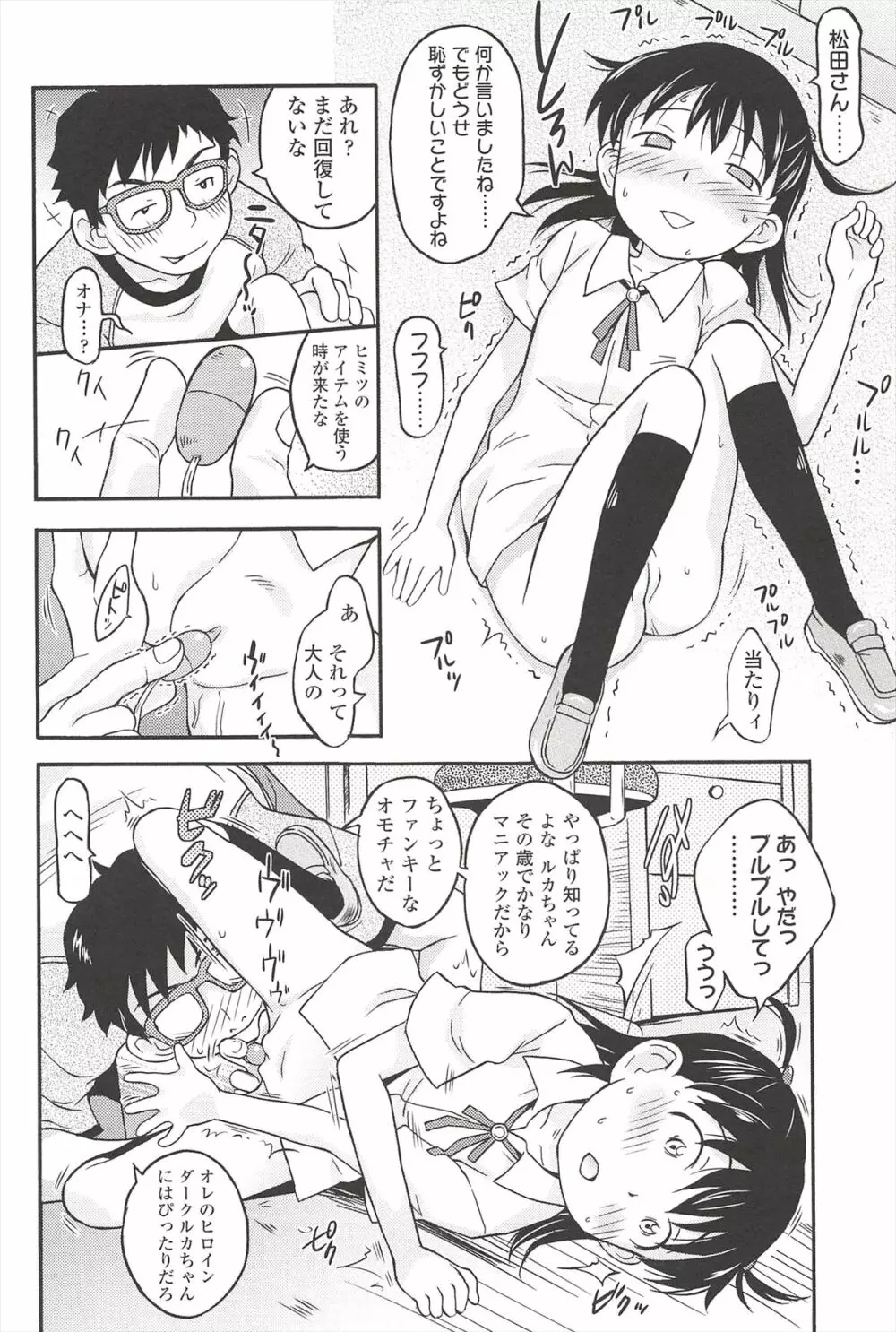 くすぐったいの･･･好き Page.112