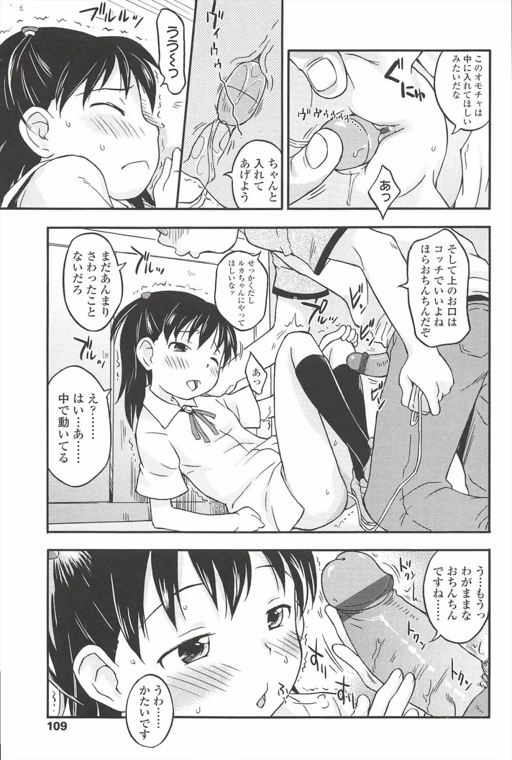 くすぐったいの･･･好き Page.113