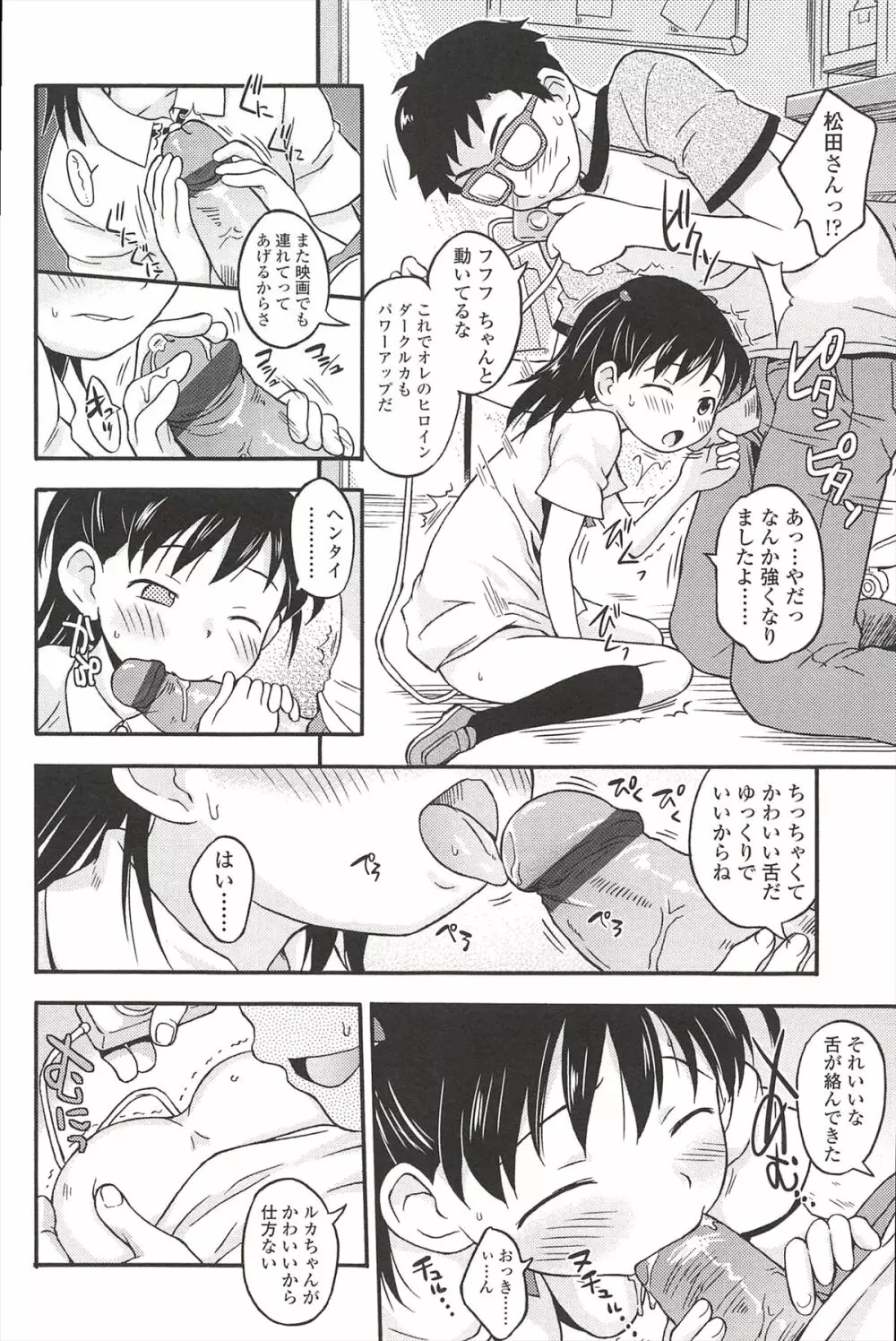 くすぐったいの･･･好き Page.114