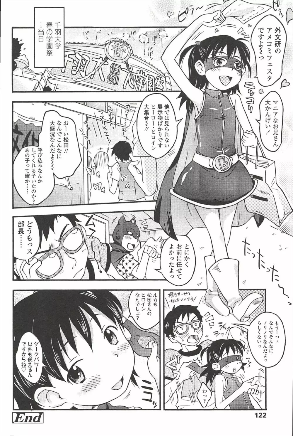 くすぐったいの･･･好き Page.126