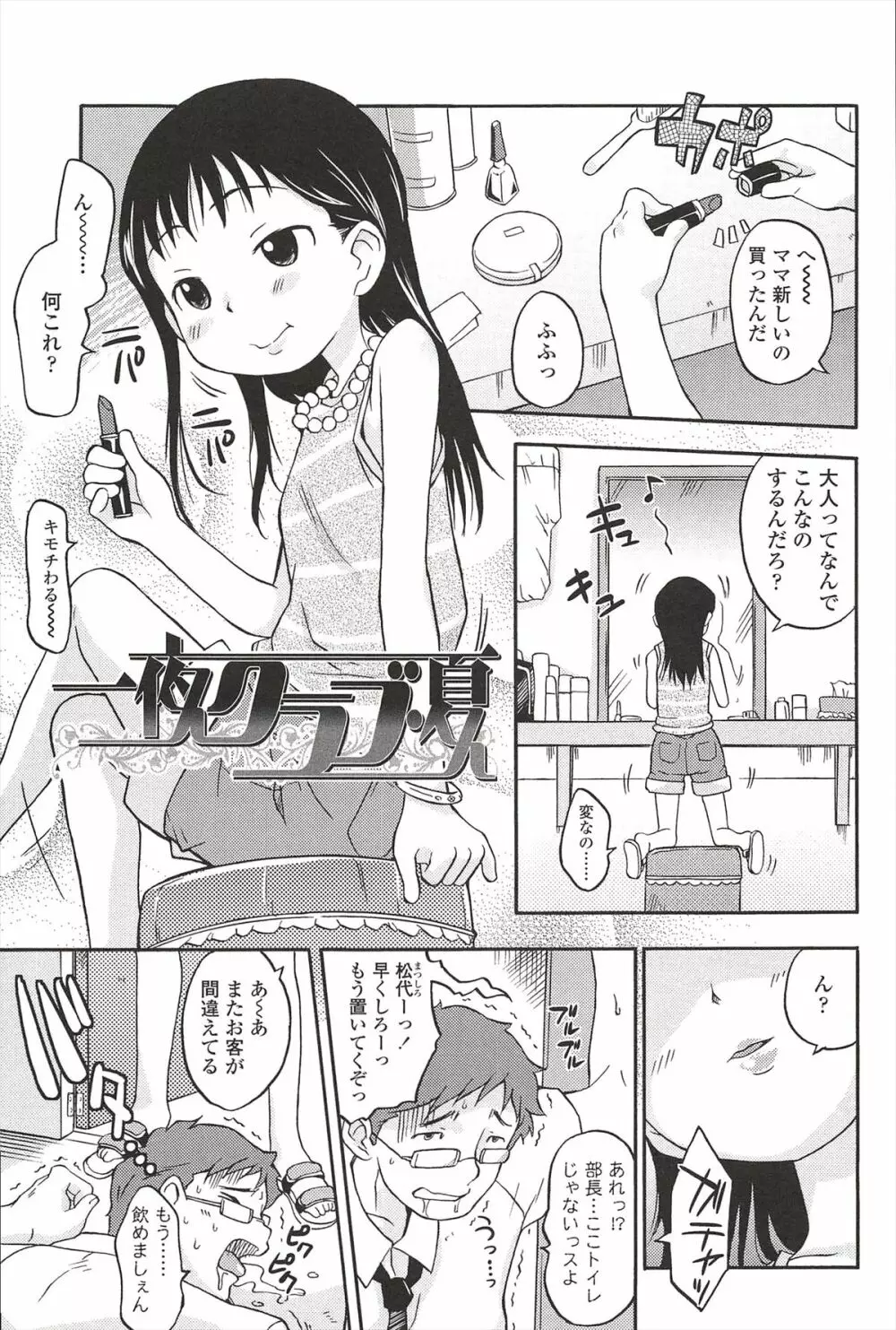 くすぐったいの･･･好き Page.143