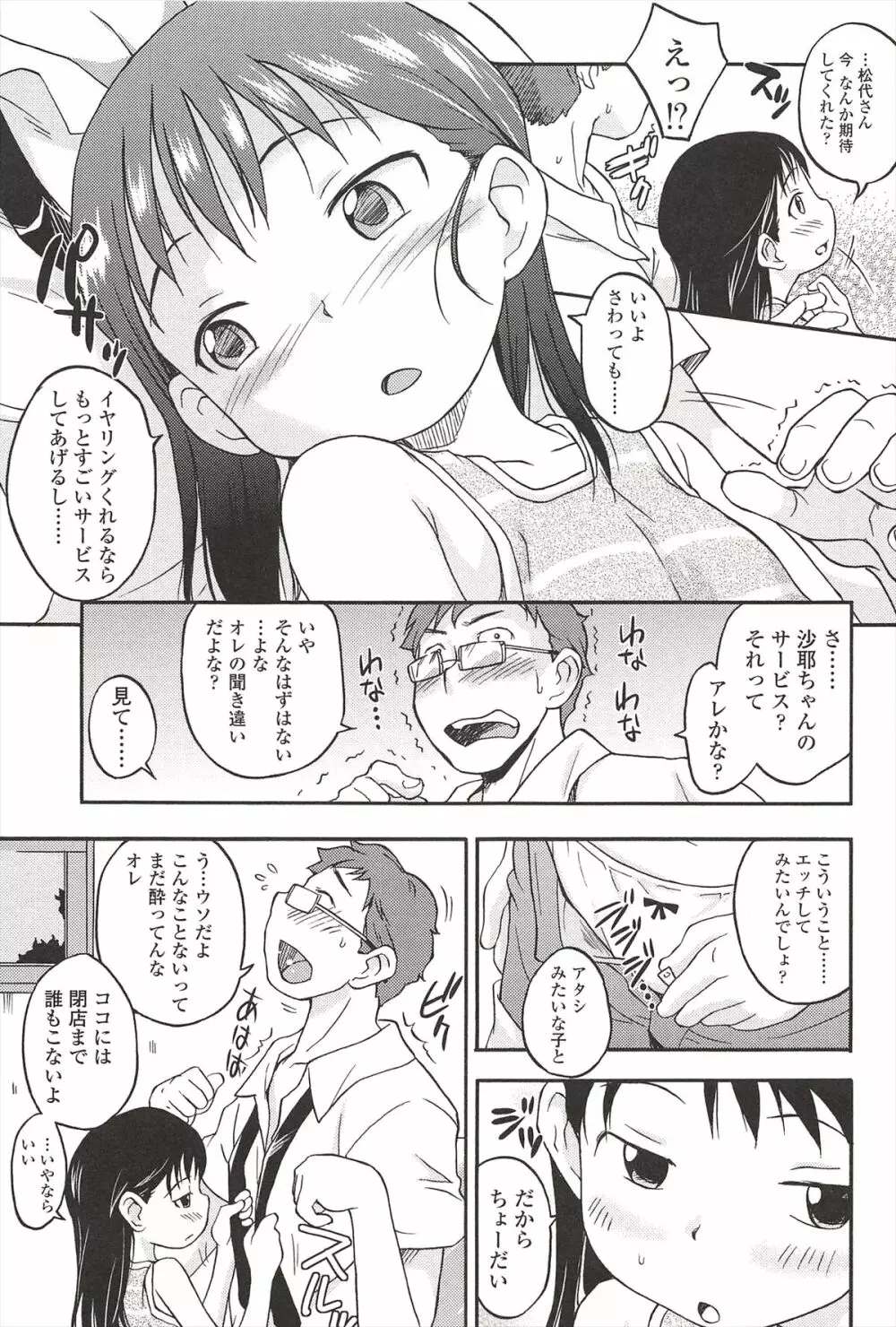 くすぐったいの･･･好き Page.147