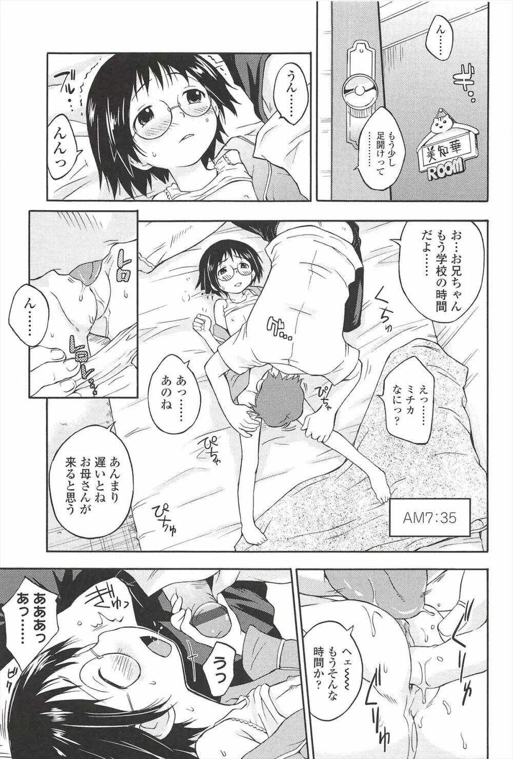 くすぐったいの･･･好き Page.165