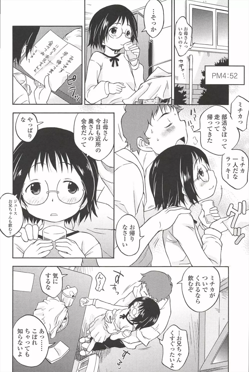 くすぐったいの･･･好き Page.168