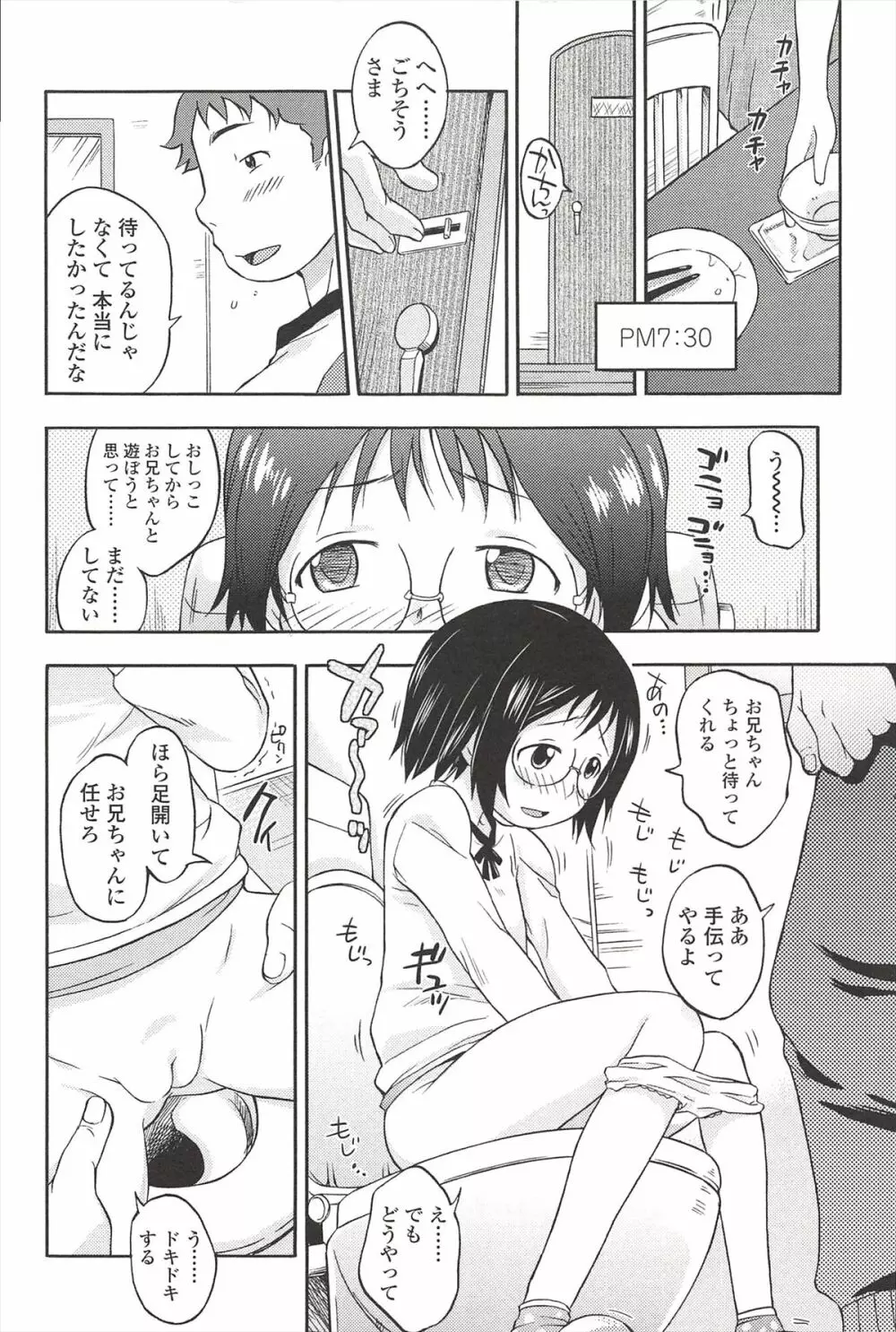 くすぐったいの･･･好き Page.170