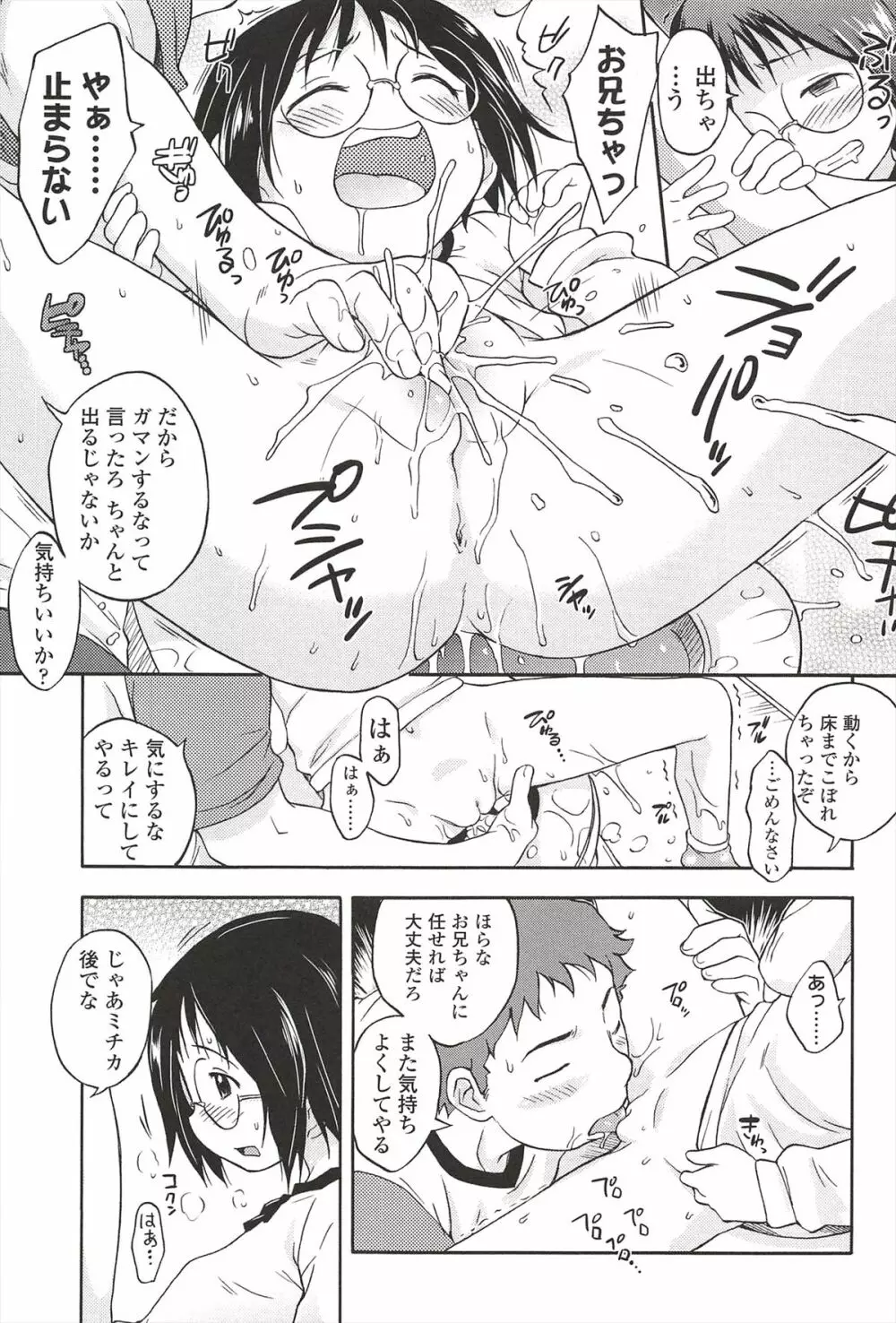 くすぐったいの･･･好き Page.173